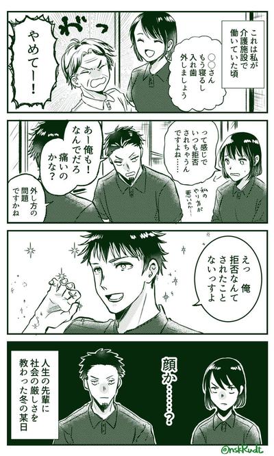 介護に関する４コマ