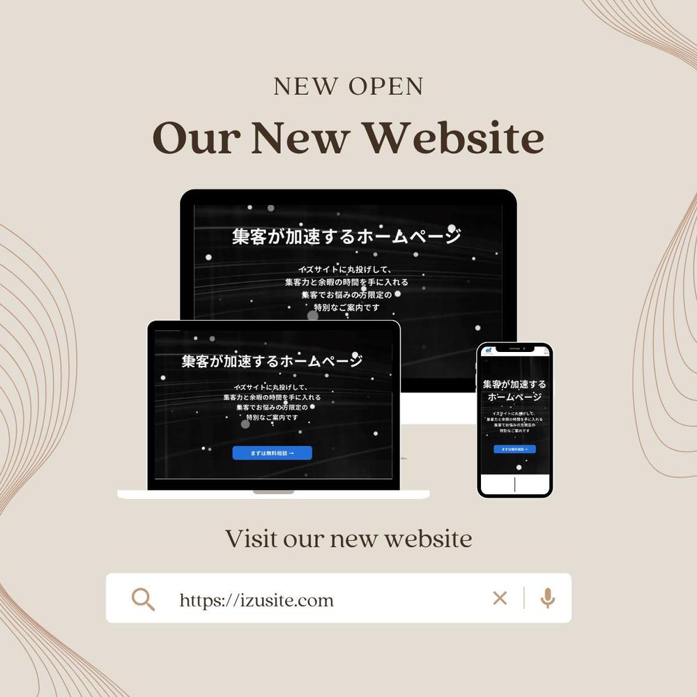 集客特化のホームページ制作会社『イズサイト』のホームページを作成しました。