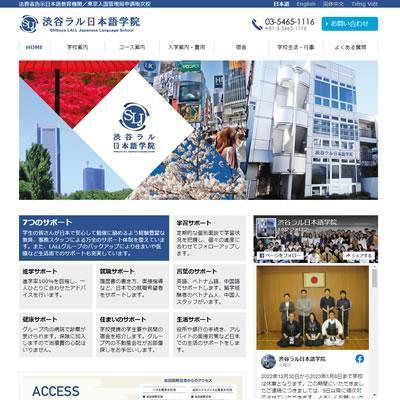 渋谷ラル日本語学院