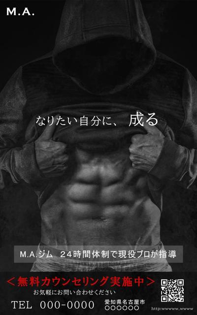 フィットネスジムのポスター