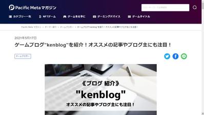 ゲームメディアに私のブログが掲載されました