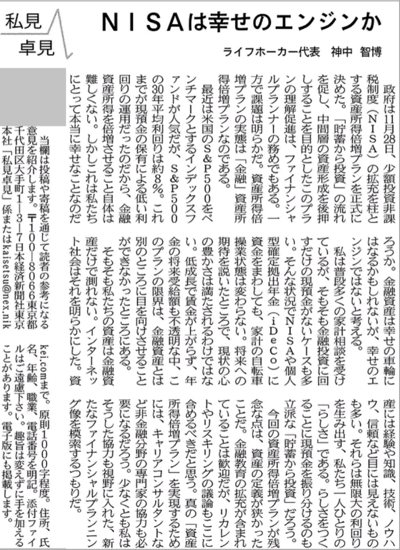 日本経済新聞掲載コラム