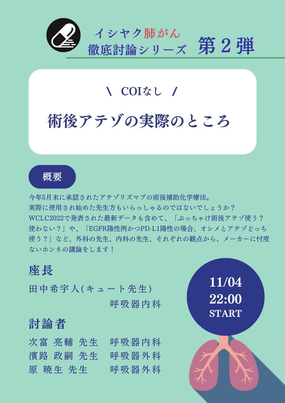 第2回医師向け講演会のチラシデザイン