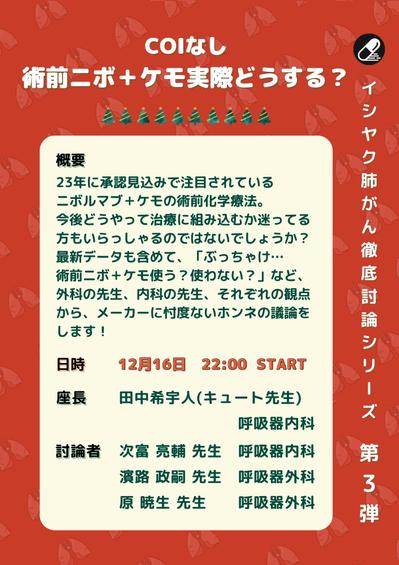 第3回医師向け講演会のチラシデザイン