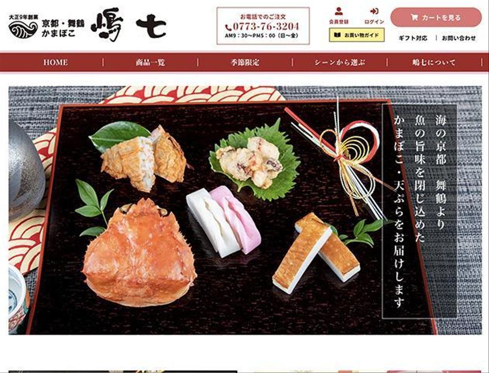 地元名産品のECサイト