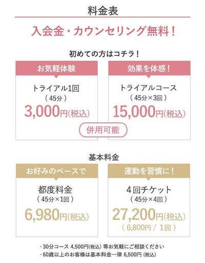 パーソナルジム　ホームページ掲載用　料金表