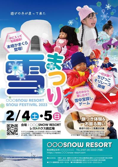 子供向け冬イベントの広告サンプル