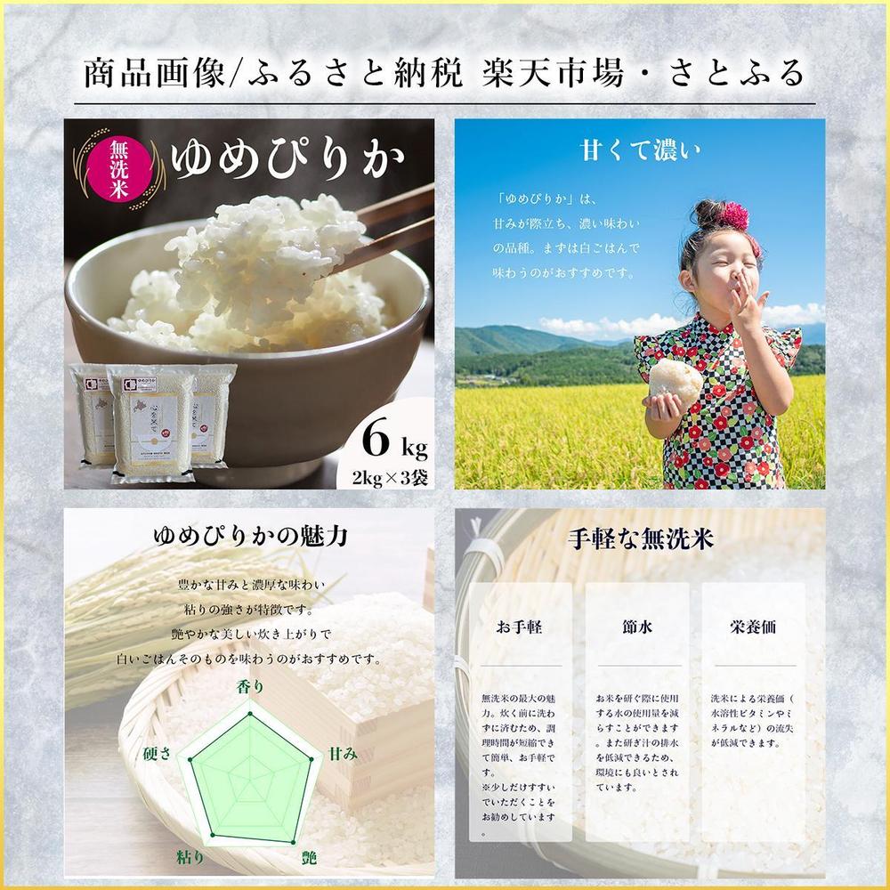 ゆめぴりか／ECサイト／商品画像制作／楽天市場・さとふる／ふるさと納税