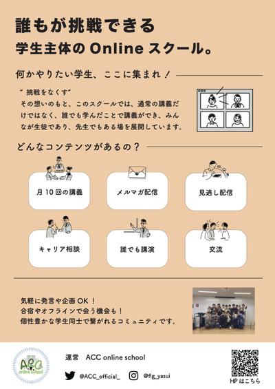 ACCの広告チラシ
