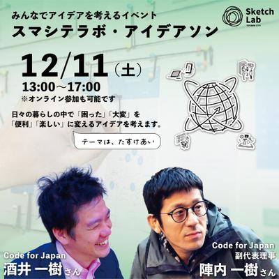 アイデアソンのインスタグラム広告用画像