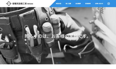 堀電気設備工業（株）様サイトのコーディング（WordPress構築含む）