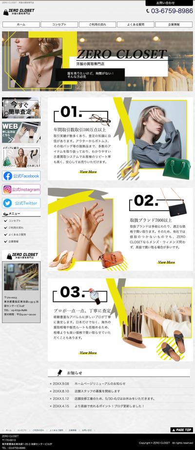 ブランド品の買取専門店HP