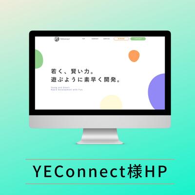 YEConnect様のホームページを構成から制作いたしました
