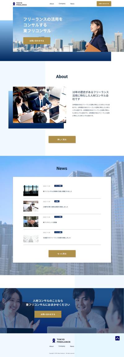 架空コーポレートサイトのデザイン