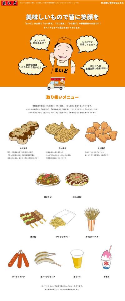 キッチンカーの会社のホームページ