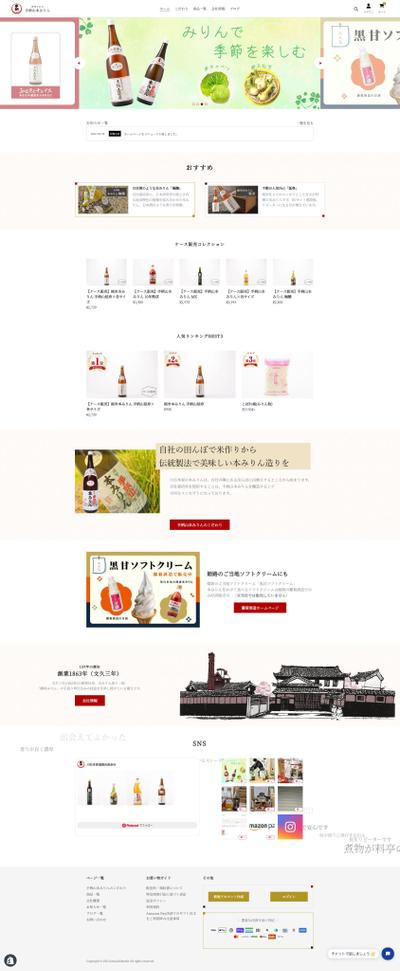 川石本家ECサイトのデザイン及びコーディング