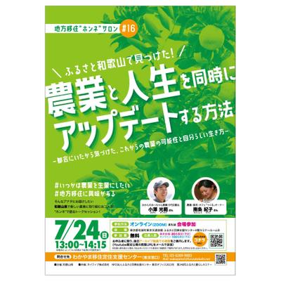 農業系の移住イベントの募集チラシ