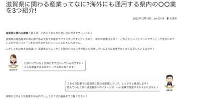 滋賀県に関する産業紹介の記事