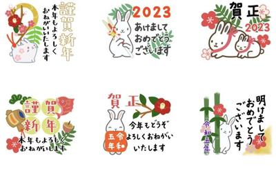 2023年　あけおめスタンプ