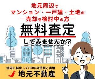 不動産バナー