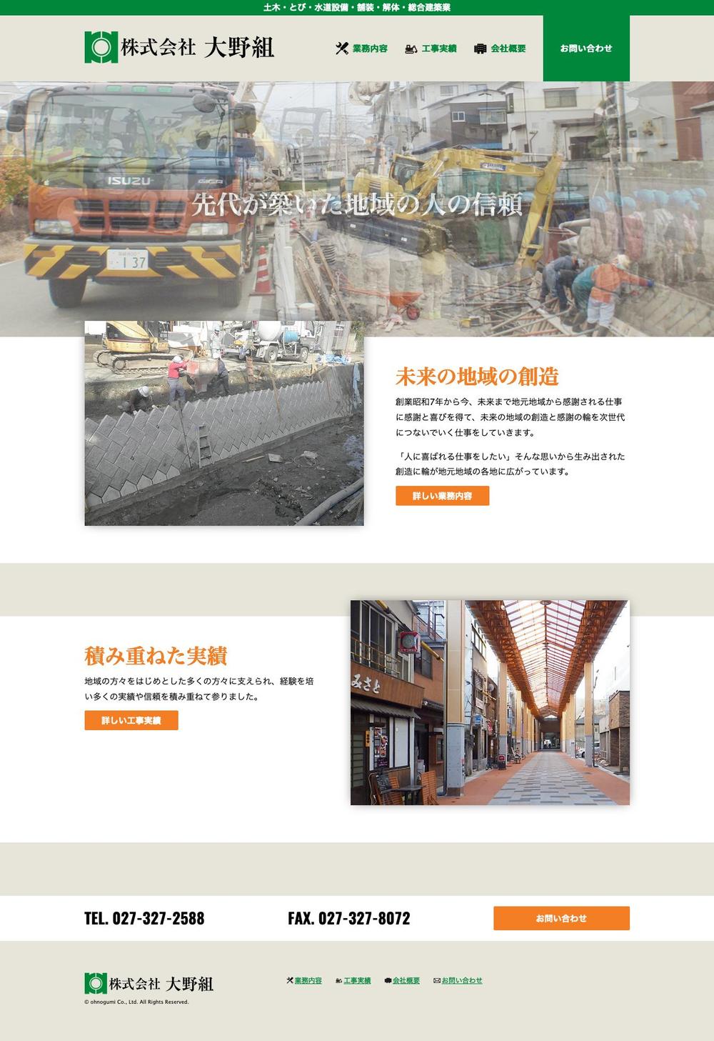 株式会社 大野組