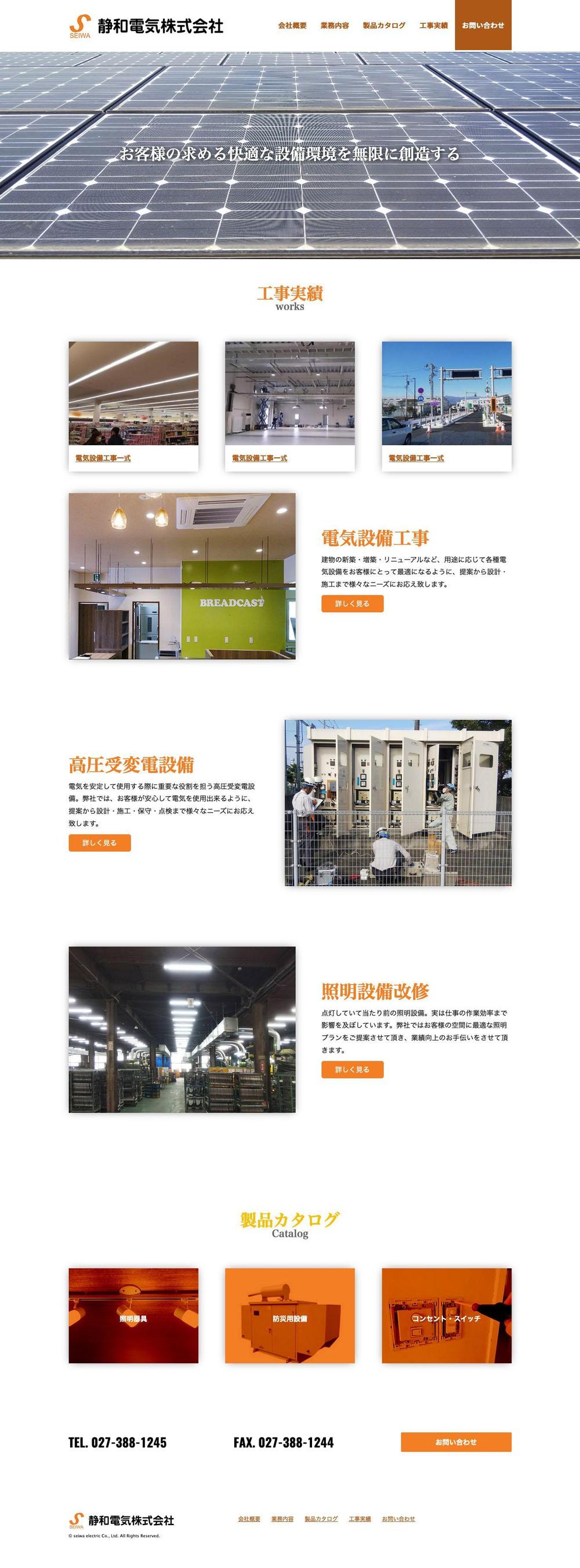静和電気株式会社