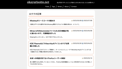 個人で制作・運営しているブログ「okayurisotto.net」