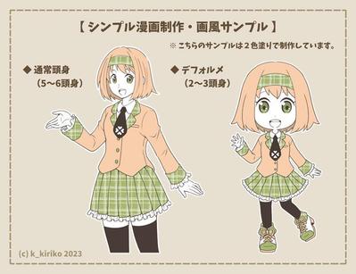 シンプル漫画制作・画風サンプル