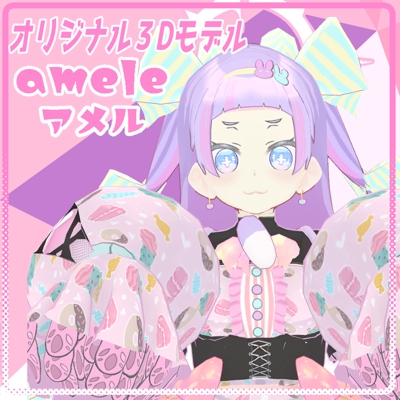 オリジナル３Dモデル「Amele」