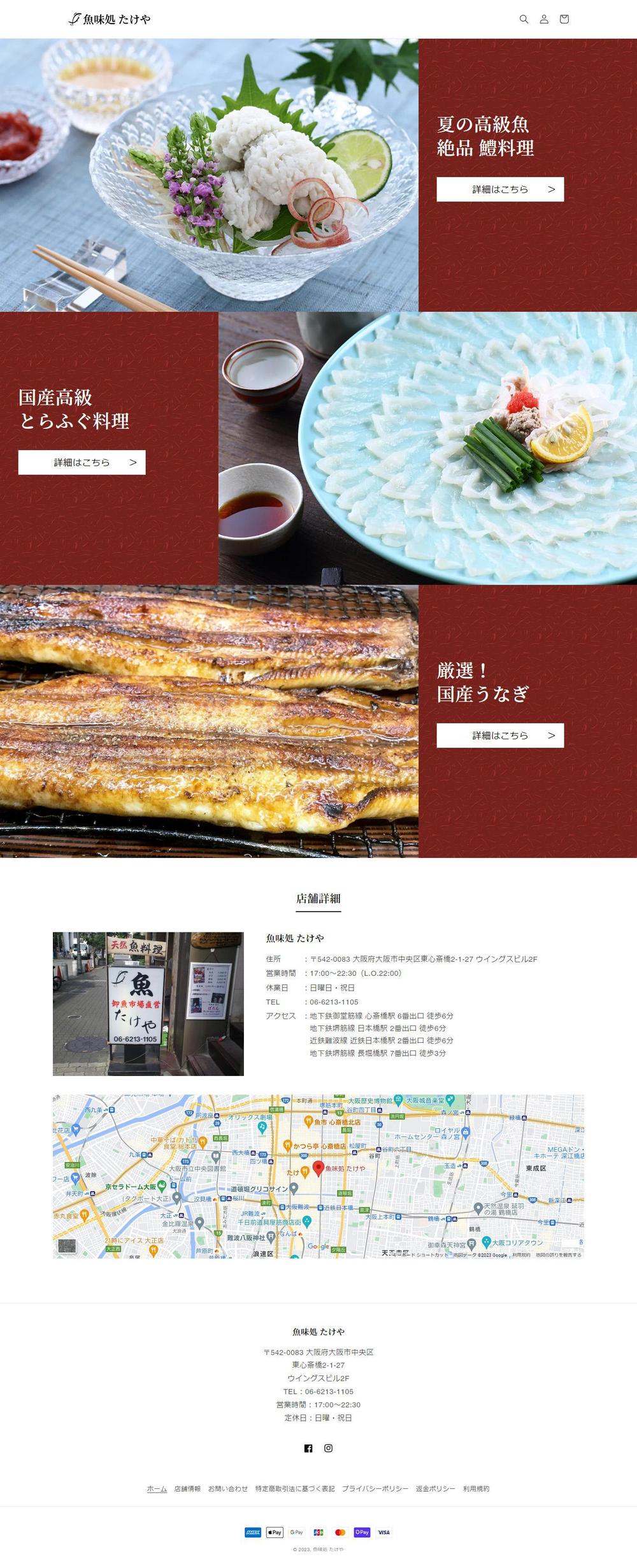 海鮮料理店ECサイト制作(Shopify)