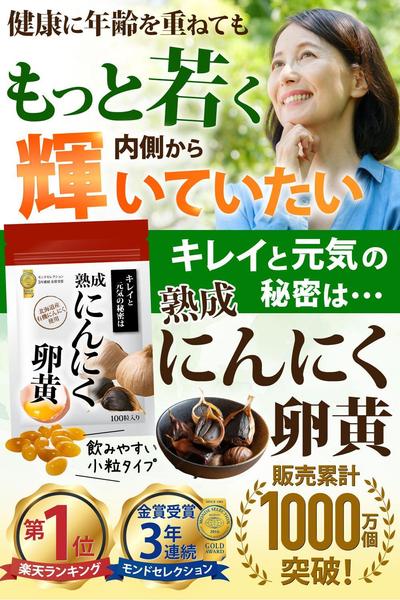 にんにく卵黄ポートフォリオ（LPファーストビュー）