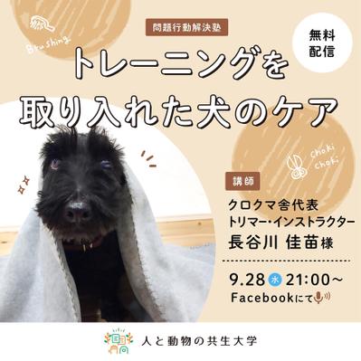 人と動物の共生センター　バナー