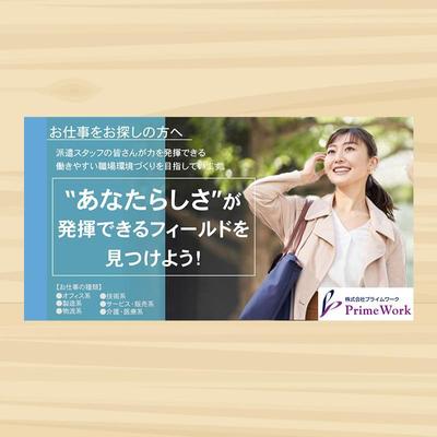 人材派遣会社の登録を促すバナー広告