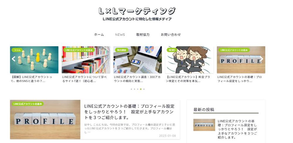 自社制作・運用のWebメディアの立ち上げを行いました