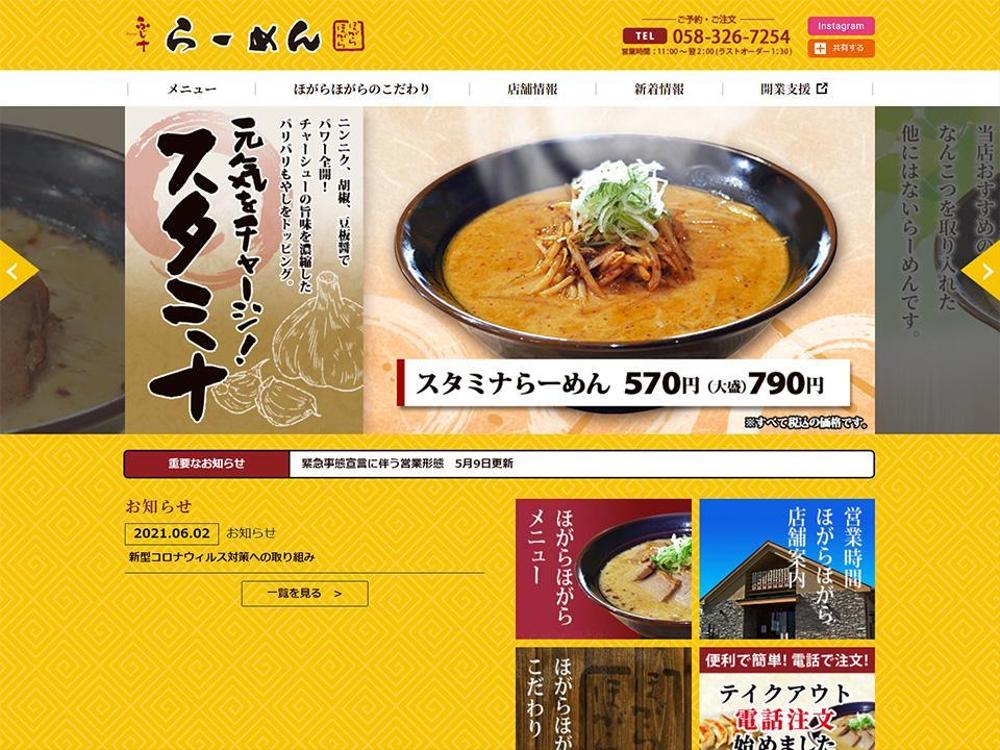 飲食店のWEBサイト制作