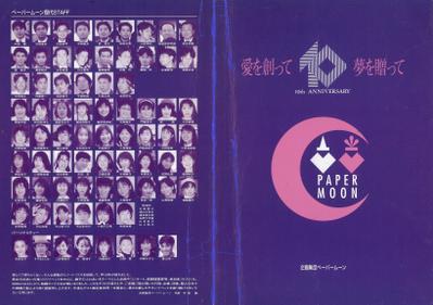 ボランティアG:ペーパームーン10周年：記念誌制作しました