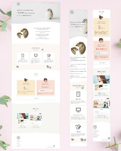 うずらwebサイト