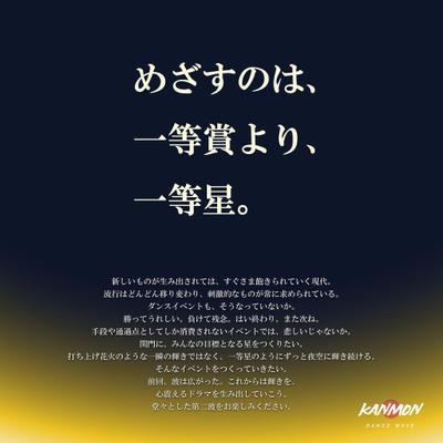 【依頼】ダンスイベントのコンセプトコピーを制作しました