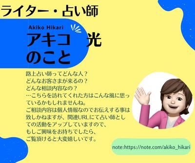 路上占い師でライターって、どんな人？どんな記事を書いてるの？