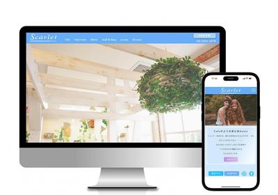 制作例【美容室：TOPページ】