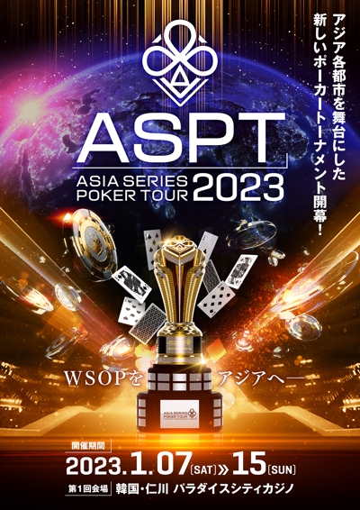 ポーカートーナメント ASPT2023 ポスター