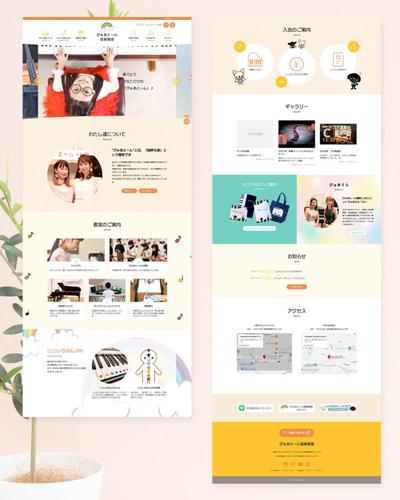 ぴゅあと〜ん音楽教室さまwebサイト