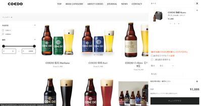 COEDOビール様