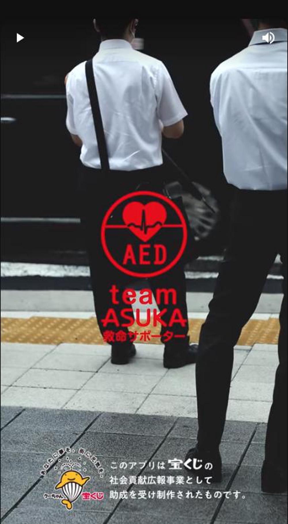 公益財団法人 日本AED財団様　YouTube動画BGM作成いたしました。