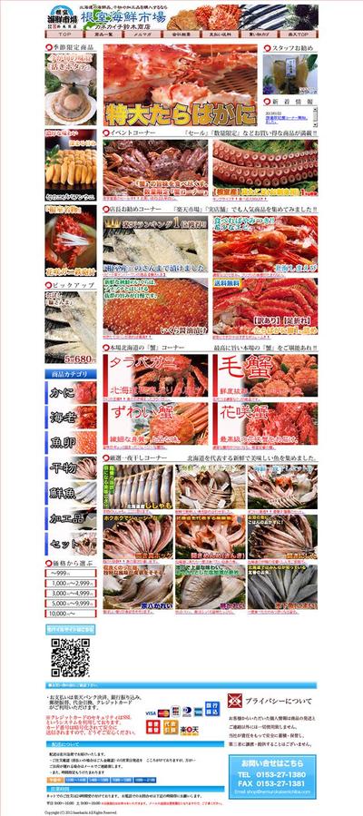 楽天店舗制作実績②