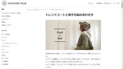 ファッションECサイトのコラム執筆②