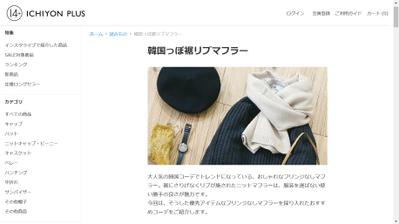 ファッションECサイトのコラム執筆③