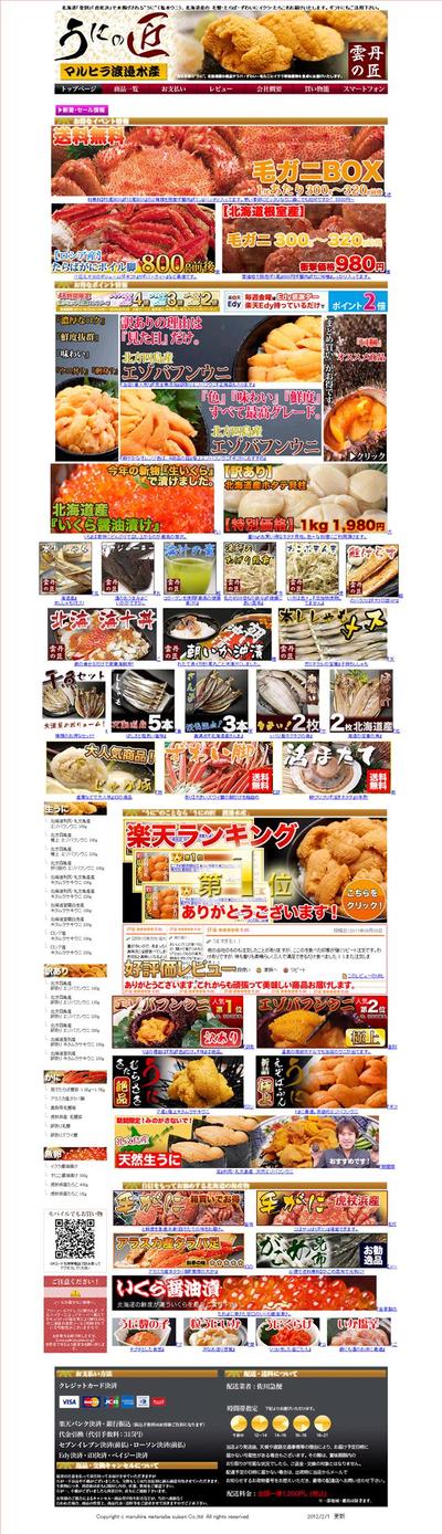 楽天店舗制作実績①