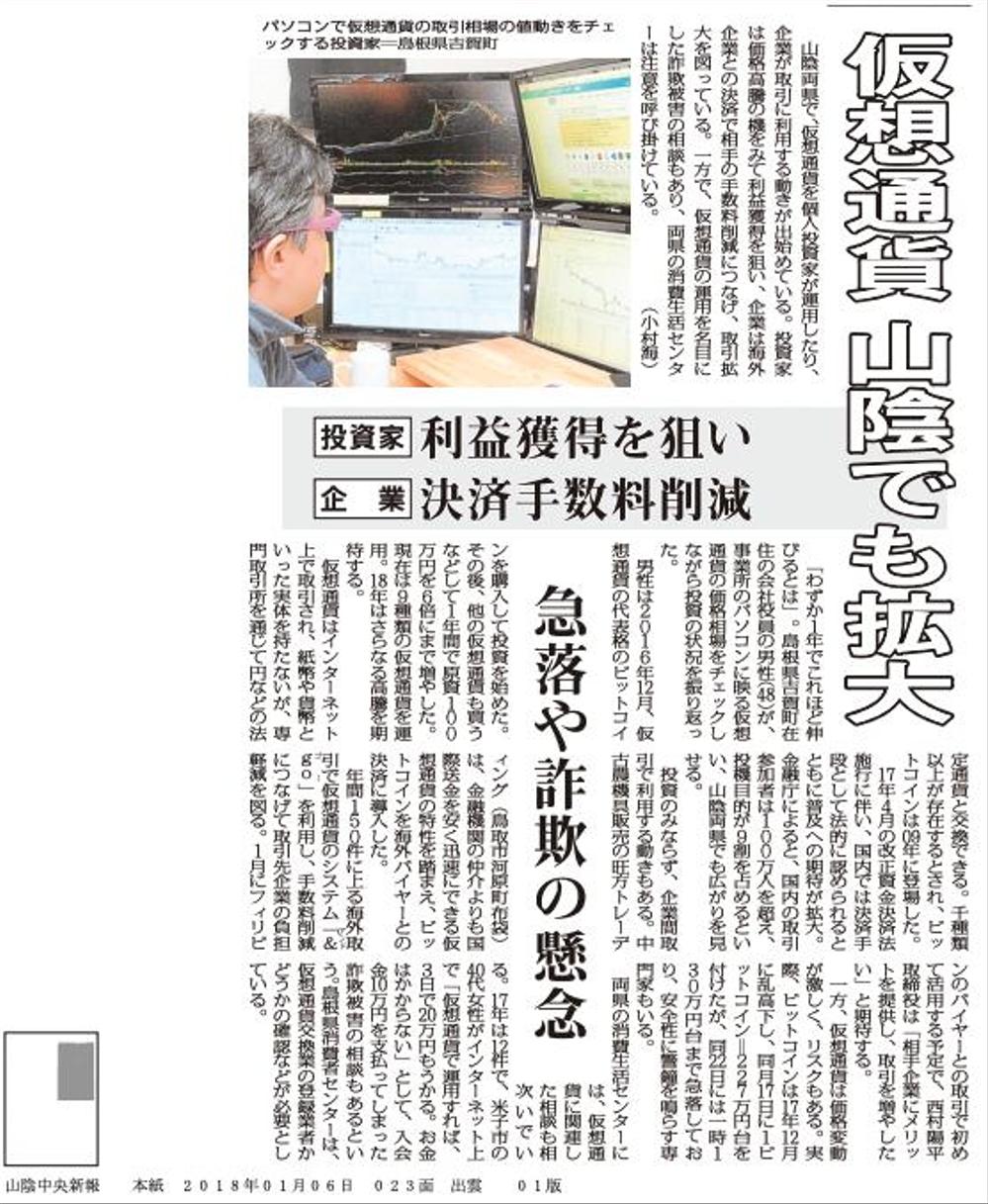 新聞の記事