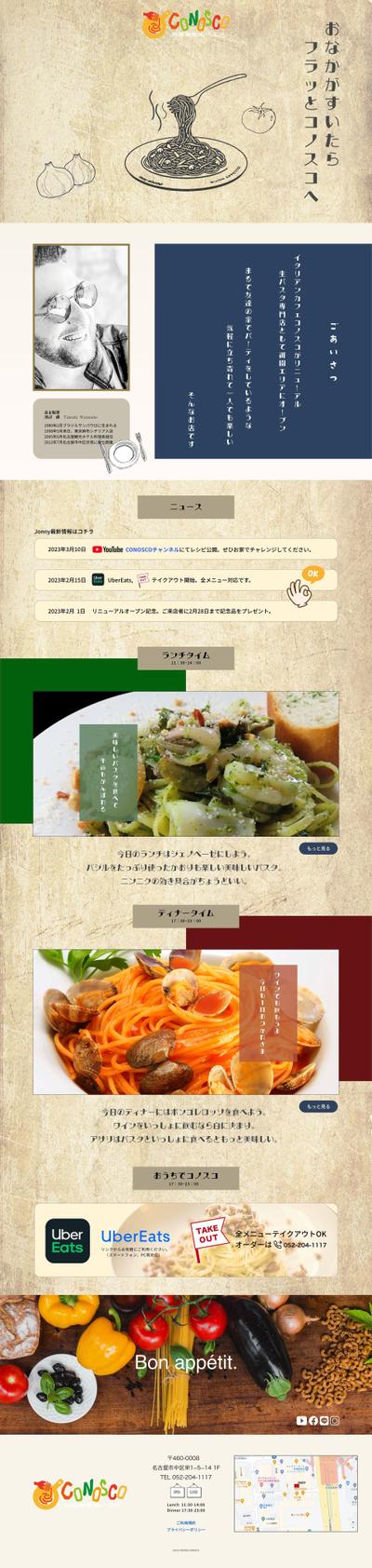 パスタ専門店のお店のWebデザインです。